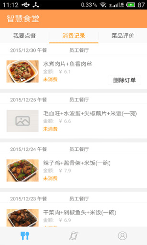 智慧食堂app2.0版本