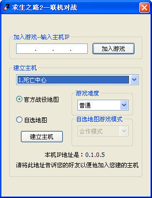 求生之路2联机工具版