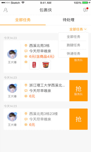 包裹侠app生活助手截图一