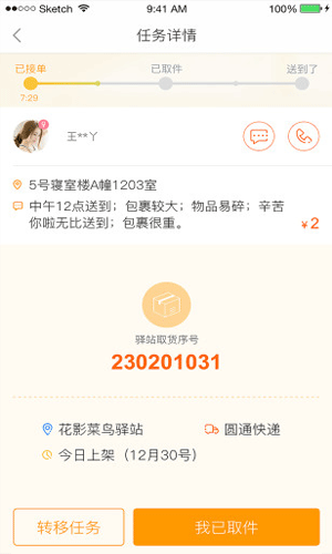 包裹侠app生活助手截图五