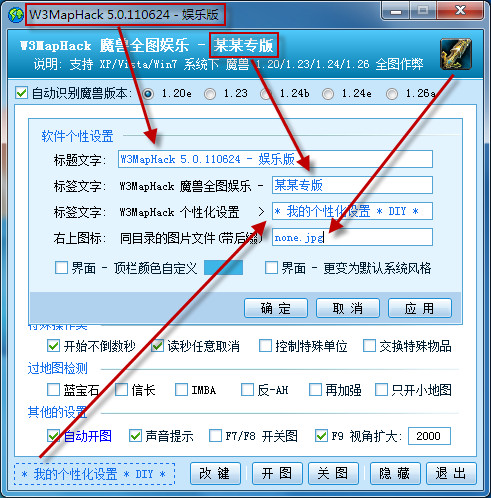 魔兽全图工具最终版