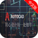autocad64位下载免费中文版