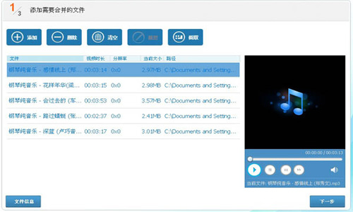 怎样用光盘刻录大师合并多个MP3音乐文件格式？