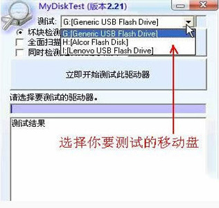 mydisktest教程