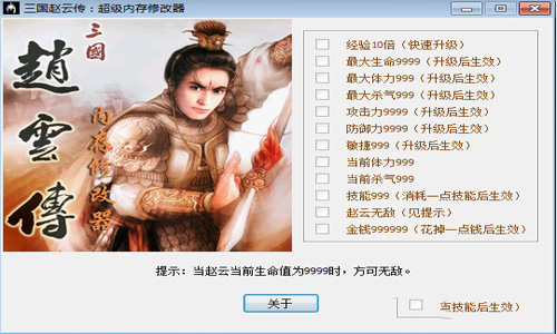  三国赵云传3修改器