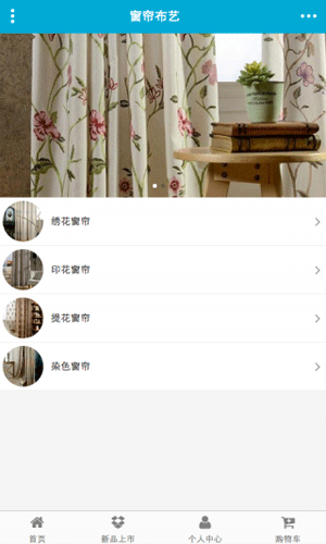 窗帘布艺网app