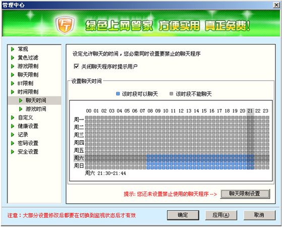 绿色上网管家