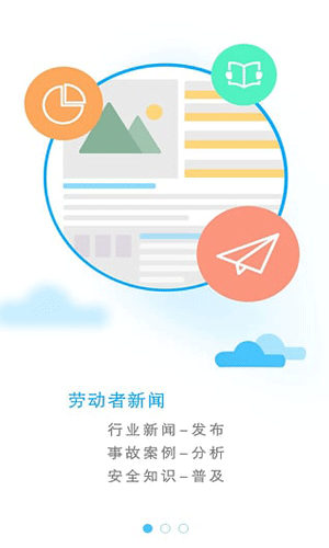 劳动者app