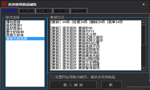 超强美食大战老鼠极品辅助最新版
