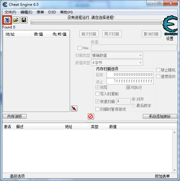 ec修改器中文版