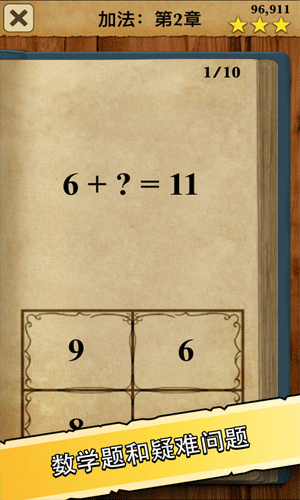 数学之王初级版完整版图五