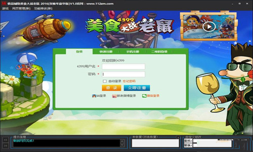 超强美食大战老鼠极品辅助最新版