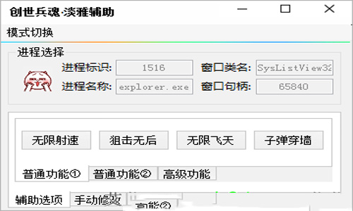 创世兵魂淡雅辅助工具最新官方版
