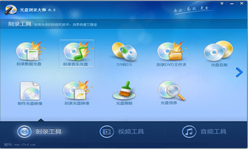 光盘刻录大师