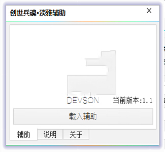 创世兵魂淡雅辅助工具最新2022版