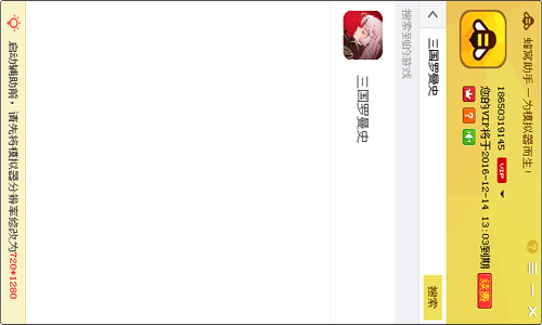 三国罗曼史手游电脑版辅助工具