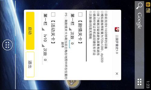 三国罗曼史手游电脑版辅助工具
