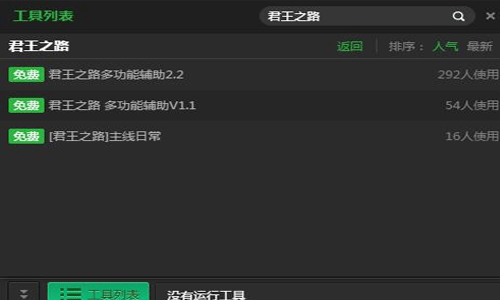 新浪君王之路多功能辅助工具