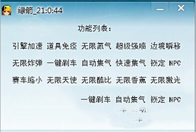 qq飞车绿箭变态辅助2022版
