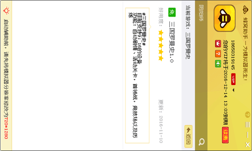 三国罗曼史手游电脑版辅助工具