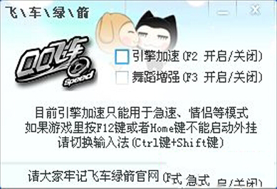 qq飞车绿箭变态辅助官方版