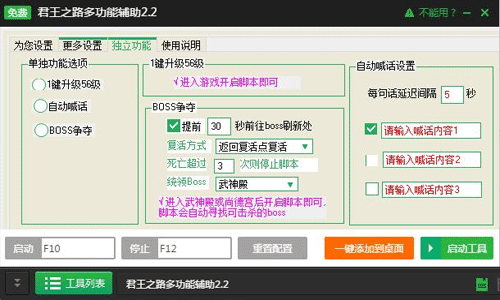 新浪君王之路多功能辅助工具