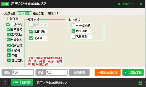 新浪君王之路多功能辅助工具