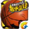 游戏蜂窝街头篮球手游辅助工具v2.6.5辅助软件