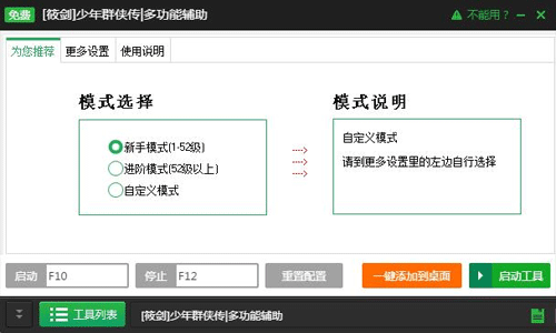 新浪少年群侠传多功能辅助工具v2.2.8版本