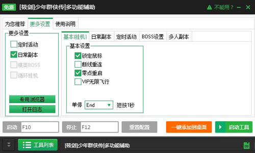 新浪少年群侠传多功能辅助工具v2.2.8版本