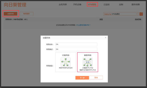 使用向日葵远程控制软件搭建OA办公系统的方法