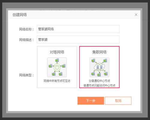 怎样使用向日葵远程控制软件搭建管家婆？