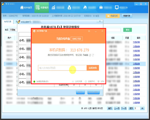 向日葵的三种嵌入式方式实现远程控制