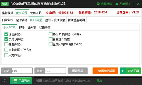 新浪五鼠闹东京多功能页游辅助工具v2.2.8版本