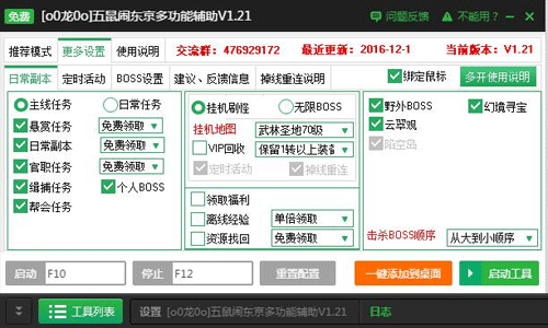 新浪五鼠闹东京多功能页游辅助工具v2.2.8版本