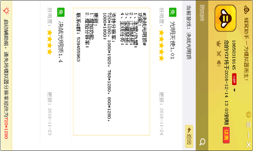 决战光明顶手游电脑版辅助工具v1.3.2版本