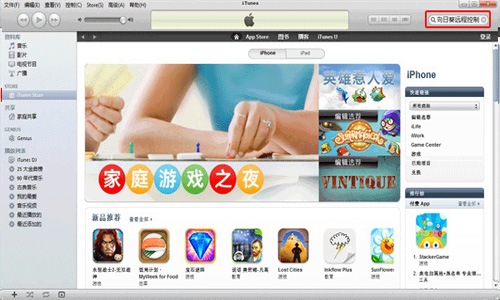 在Apple iTunes中下载安装向日葵远程控制iOS版的方法