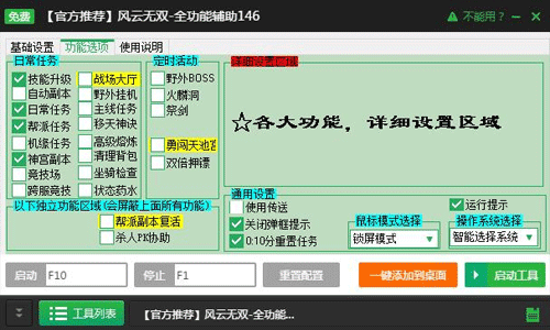 新浪风云无双多任务挂机辅助工具v2.2.8版本