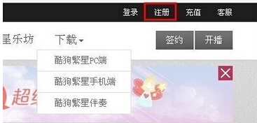 加入酷狗繁星