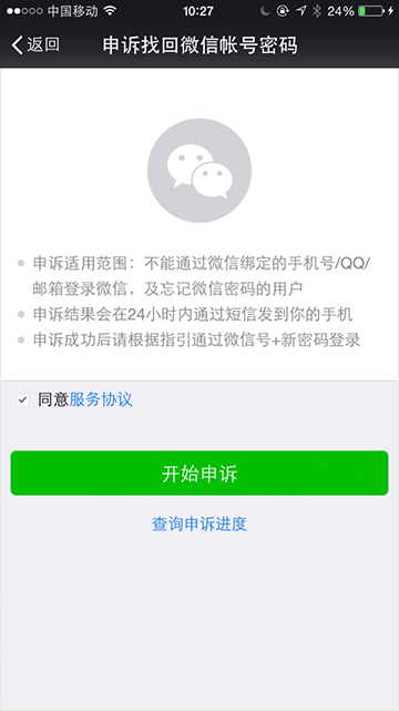 找回密码流程