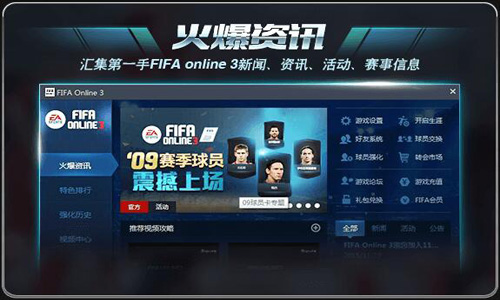 FIFA online32022助手