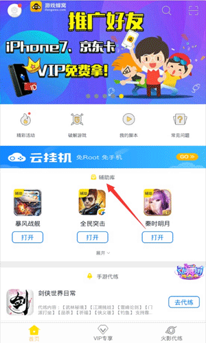 游戏蜂窝少女咖啡枪手游辅助工具v2.6.5版本图一