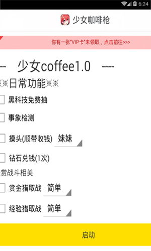 游戏蜂窝少女咖啡枪手游辅助工具v2.6.5版本图五