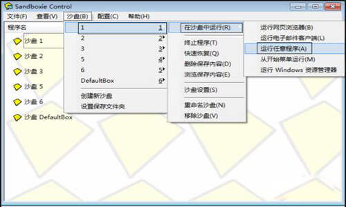 使用沙盘多开游戏和软件的图文教程