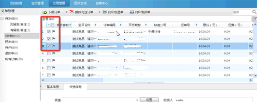 淘宝助理电子面单使用详解