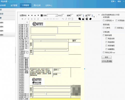 淘宝助理电子面单使用详解