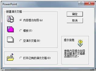 powerpoint20072022下载 免费完整版安装教程