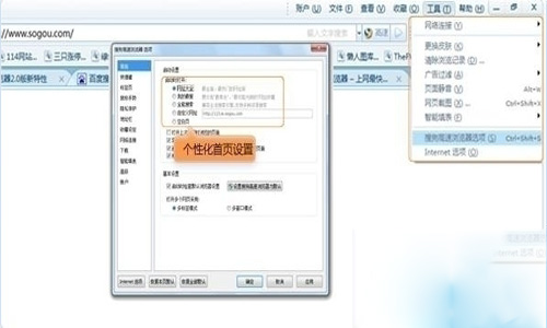 搜狗浏览器设置个性化浏览器的方法