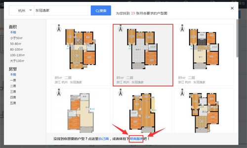 酷家乐3D云设计如何创建户型