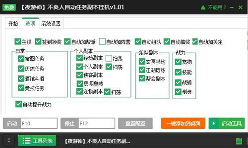 新浪不良人正版页游辅助工具v2.2.8版本